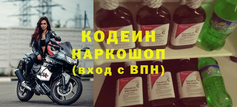 Codein напиток Lean (лин)  где найти   Костерёво 